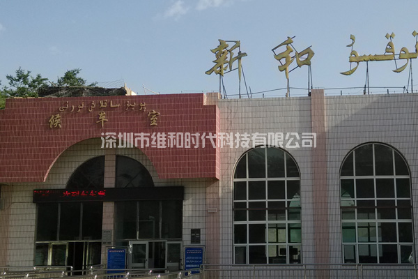 新疆烏魯木齊鐵路局8家火車(chē)站采用維和時(shí)代供應(yīng)HI-PE進(jìn)口安檢門(mén)[圖文]