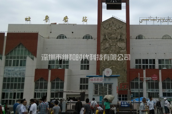 新疆烏魯木齊鐵路局8家火車(chē)站采用維和時(shí)代供應(yīng)HI-PE進(jìn)口安檢門(mén)[圖文]