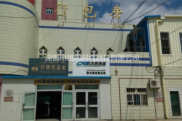 新疆烏魯木齊鐵路局8家火車(chē)站采用維和時(shí)代供應(yīng)HI-PE進(jìn)口安檢門(mén)[圖文]