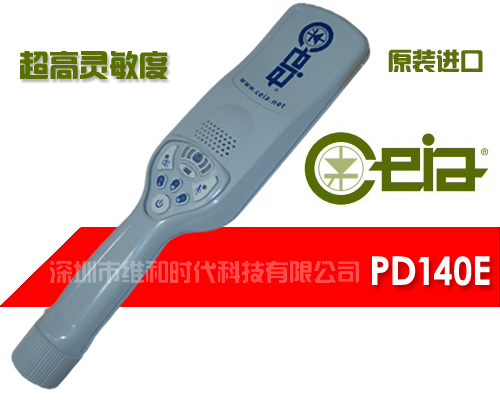 PD140E性價比：是劃時代的進(jìn)口手持金屬探測器